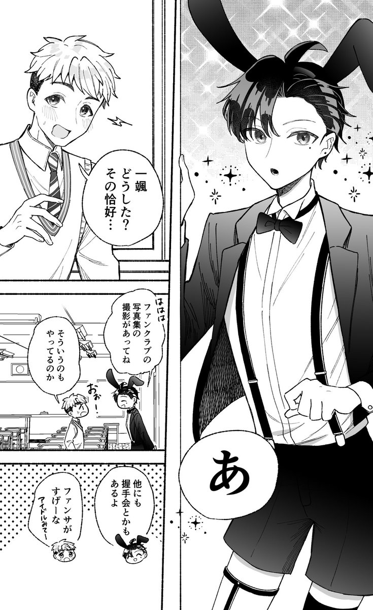 一颯バニーが見れちゃいます🐰