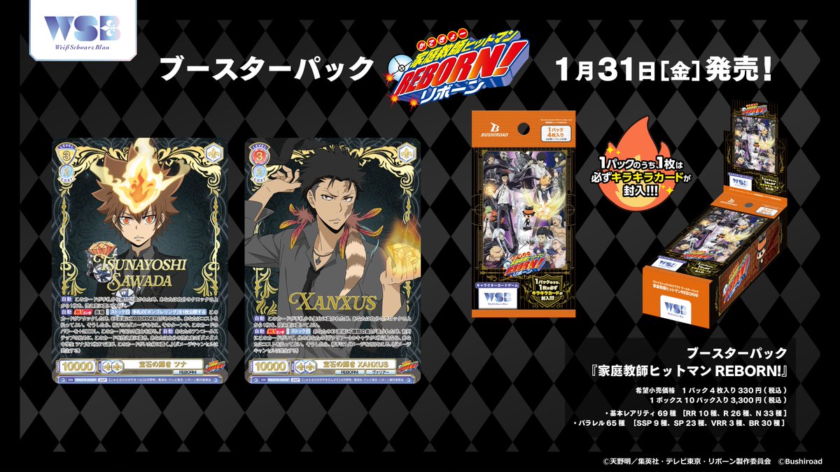 ヴァイスシュバルツブラウ 家庭教師ヒットマンリボーン　BR　まとめ ヴァイスシュヴァルツブラウ【公式】 on X