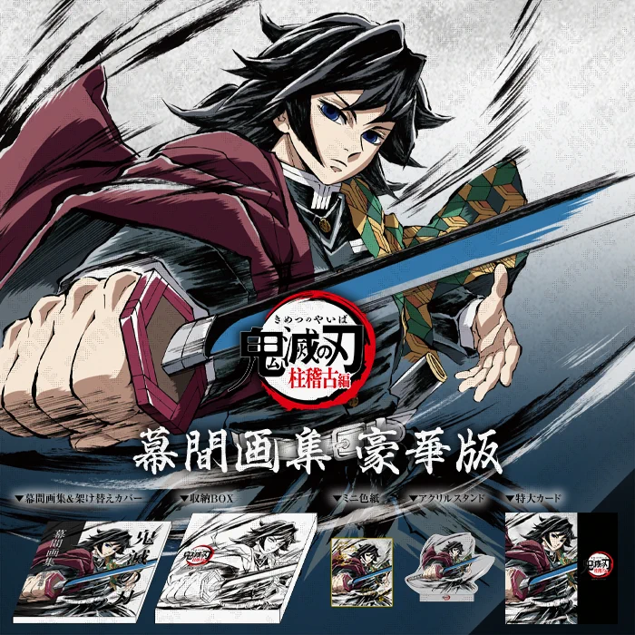 鬼滅の刃 幕間画集 柱稽古編 豪華版 Ghx0lQIa0AAPg_7?format=webp&