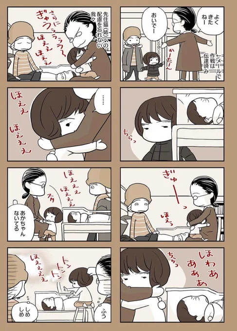 【育児漫画】
2人目が生まれた時の1人目への上手な向き合い方。(3/3) 