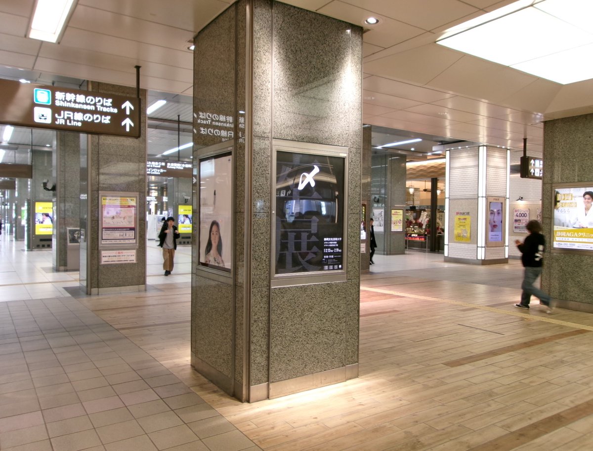 suac_official's tweet photo. JR静岡駅コンコースに卒展ポスターが掲出されました✨
黒地に白の「〆」が映えるデザインが人目を惹きます👀

@SUACsotsuten25

＃静岡文化芸術大学　＃デザイン　＃卒展 https://t.co/tlk9AyV1xg