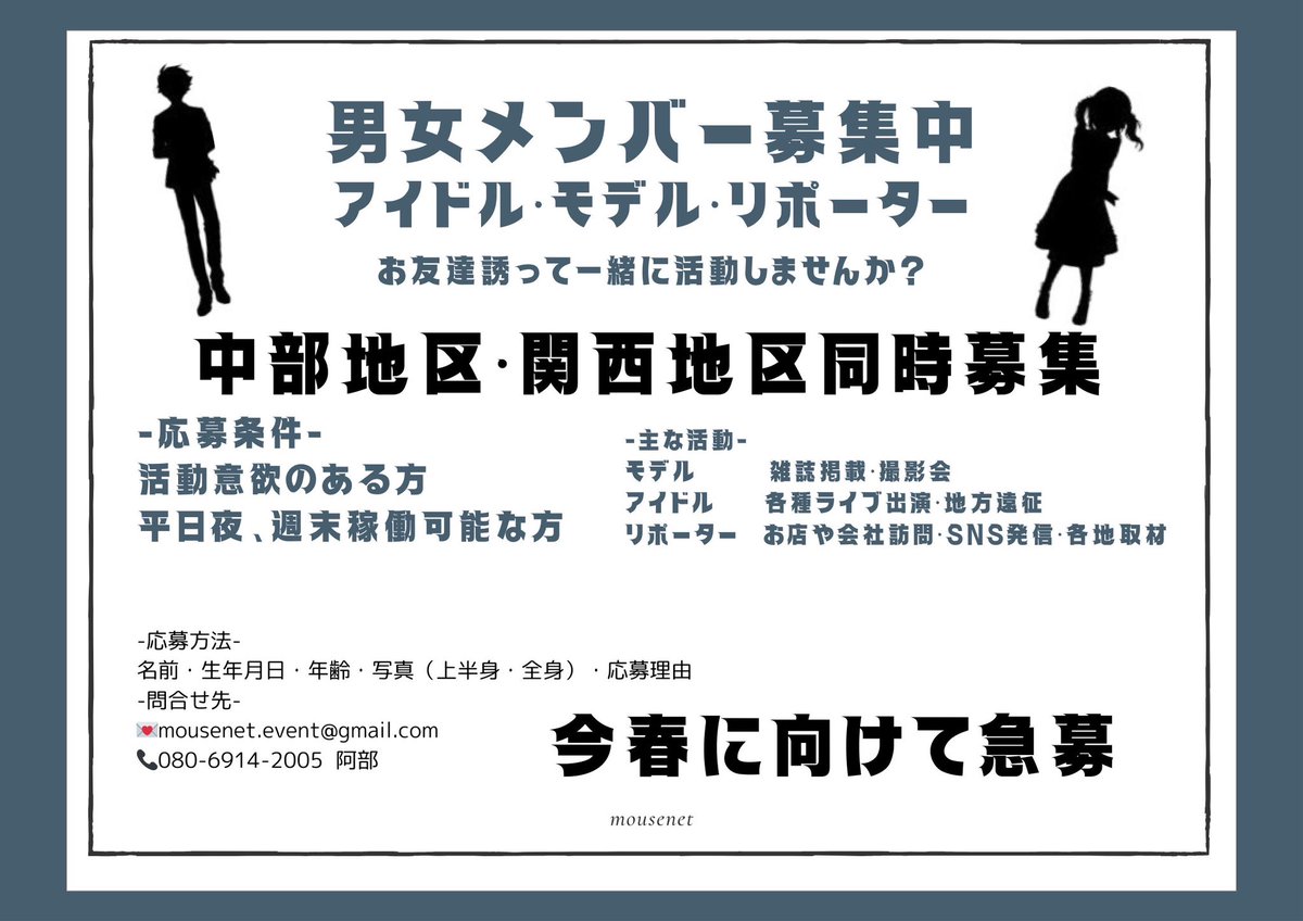 abex_mr's tweet photo. 追加募集
少しでも気になったら気軽にご連絡下さい

未経験者
現場見学からスタートします
経験者
今までの活動から1ステップしたい方

※このアカウントDMからも受付可能

#アイドルオーディション 
#アイドルになりたい 
#モデル募集 https://t.co/Q045mfJ7tM