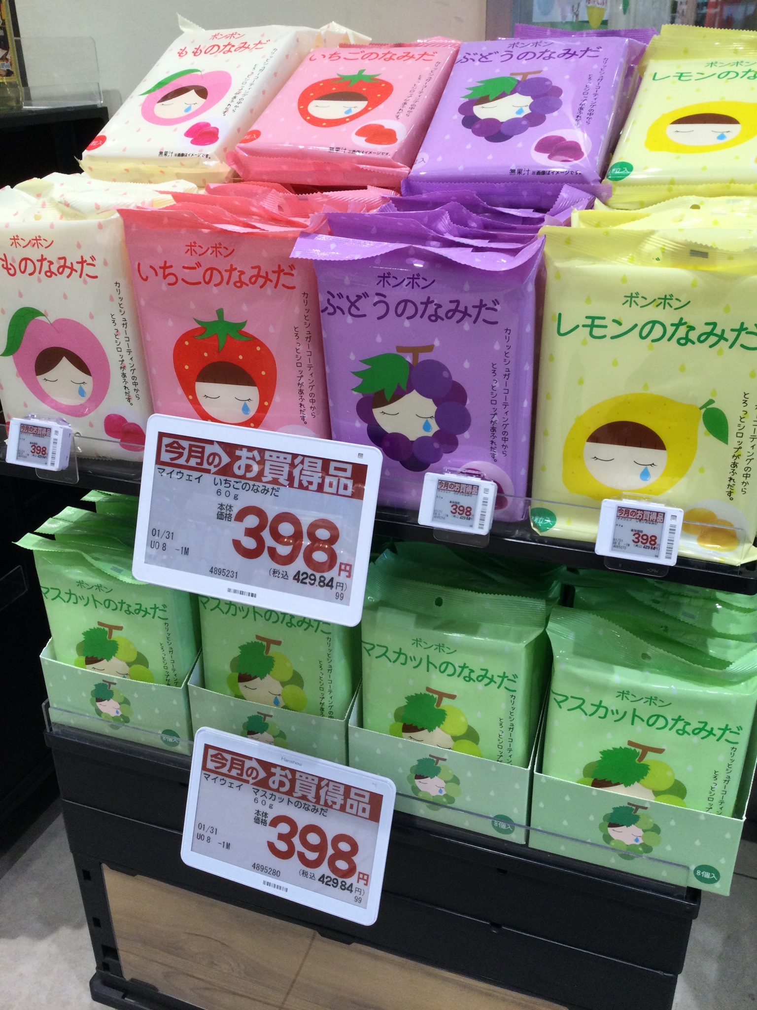 ボンボン レモンのなみだ ボンボン マスカットのなみだ レモンのなみだ