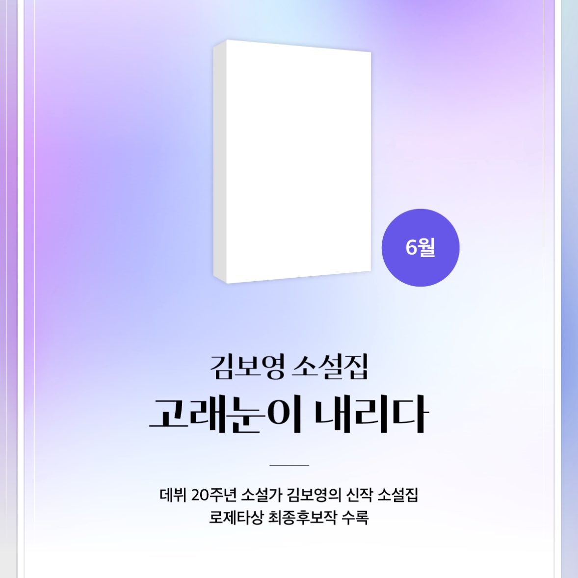 32raclee's tweet image. 얘들아 래빗홀출판사 2025 신간에
한중 여성작가 SF앤솔로지랑
(김초엽 천선란 김청귤 ㅁㅊ)
김보영 작가 소설집이 있대 ………