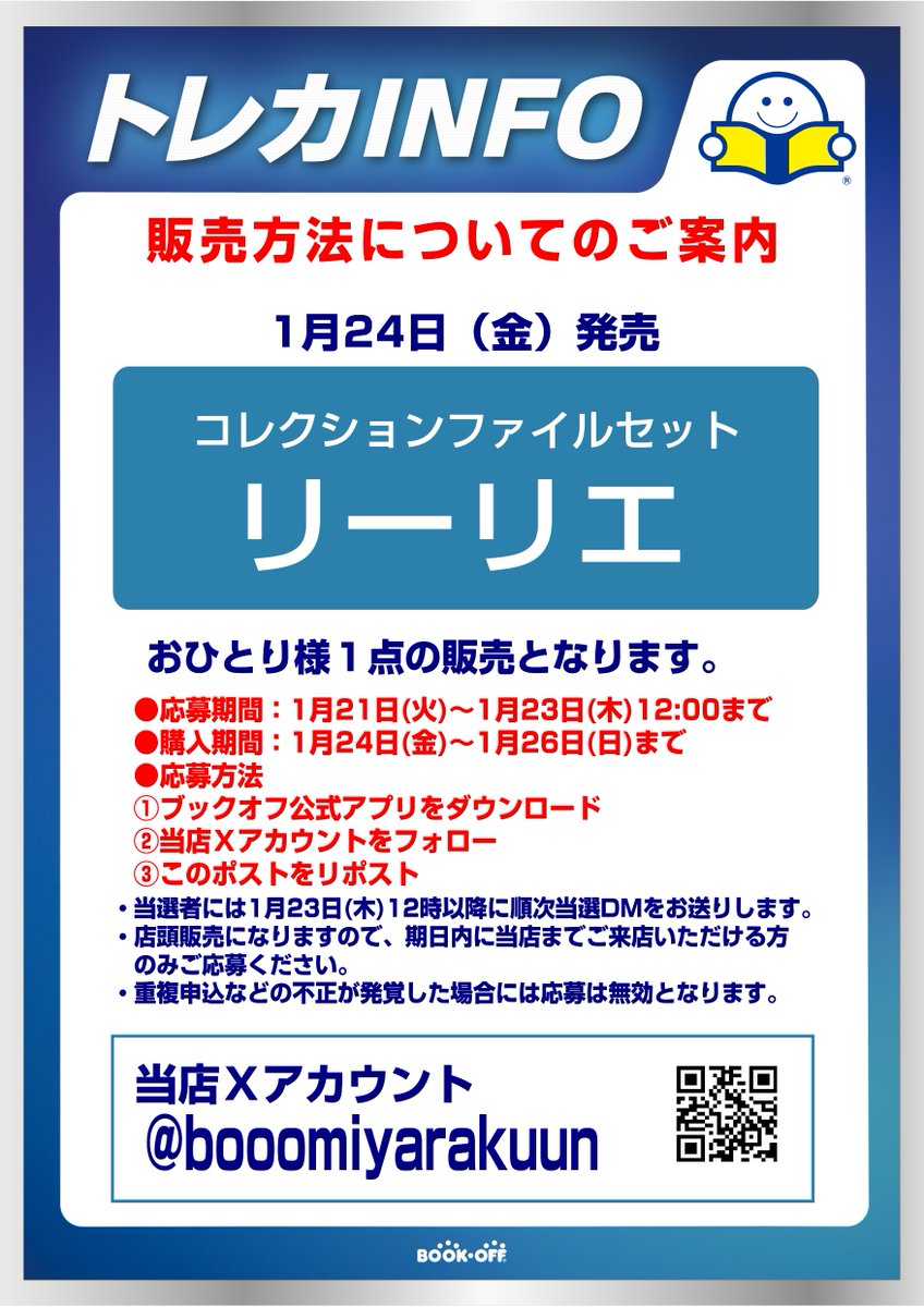 booomiyarakuun's tweet photo. 📢抽選販売のご案内📢

1月24日(金)発売 
ポケモンカードゲーム コレクションファイルセット 
『リーリエ』 

 画像の注意事項をご確認のうえご参加ください✨
※当日の一般販売はありません。
※こちらの商品を含む24日発売の関連商品4点すべての抽選にご参加いただけますが、当選商品は1点となります https://t.co/JbI6j9fHCt