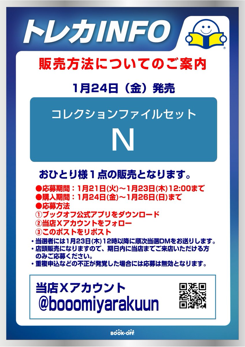 booomiyarakuun's tweet photo. 📢抽選販売のご案内📢

1月24日(金)発売
ポケモンカードゲーム コレクションファイルセット
『N』

画像の注意事項をご確認のうえご参加ください✨
※当日の一般販売はありません。
※こちらの商品を含む24日発売の関連商品4点すべての抽選にご参加いただけますが、当選商品は1点となります https://t.co/1e1ETuP6dS