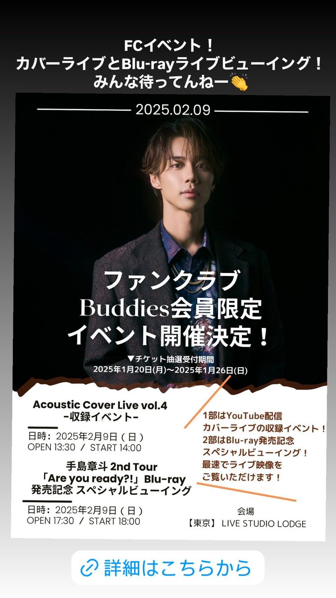 tonkotsu716's tweet photo. 手島章斗
東名阪ツアー“PopSick”🎙
初日まであと3️⃣日🔥😎🔥
https://t.co/E0cfwklfxq
そんな今夜はBuddy's Cafe生配信だよ☕
そーいえば 宿題は完成したのかな^ ^
ツアー前の生配信もみんなで楽しい時間にしましょー😌✌️
#手島章斗
#Buddies
https://t.co/ndZNJ9Z2ck
#PopSick
#新年初ライブ https://t.co/hQ3pL4QVb1