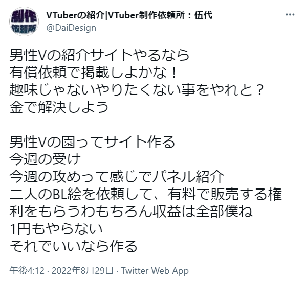 VR_Sidored's tweet photo. #Vtuber 
#DaiDesign 
#Vtuberのニュース 
始末屋サン、あの人食い沼には散々酷い物言いされましたからね。アレが納得のいく説明する気が無いなら私は絶対許さん。

活動５年で500登録行かないVはやめちまえ？
パチ打ちなんかクズ？
男Vはホモ営業でもしておけ？

空リプ侮辱か。いい身分やな。 https://t.co/qpza1WMjyy