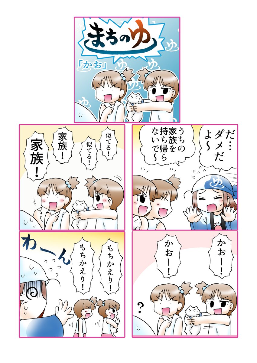お風呂屋さんのネコと双子ちゃん(2/2) 