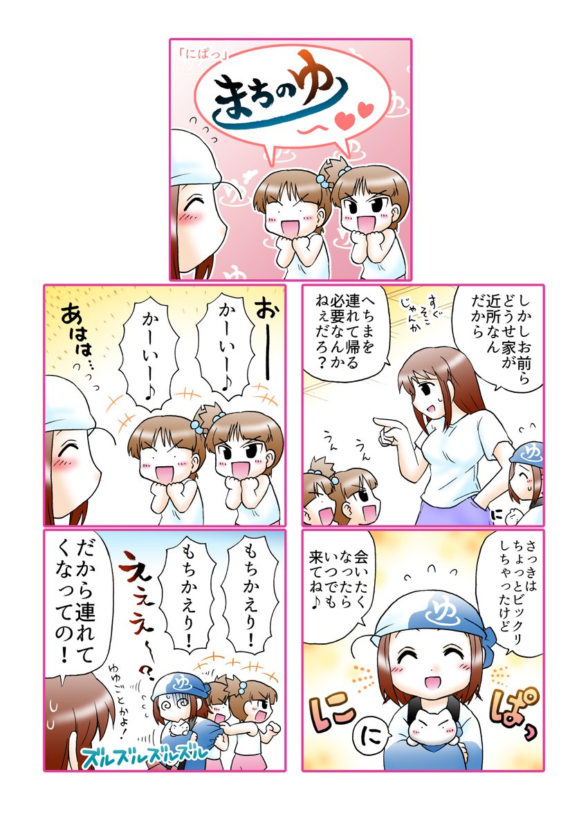 お風呂屋さんのネコと双子ちゃん(2/2) 
