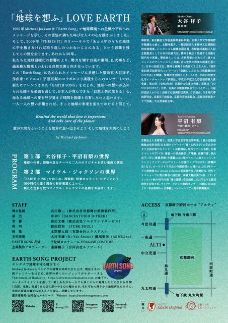 JAPONisme_'s tweet photo. The EARTH SONG Concert　地球を想ふ

2025/1/26　日
昼15：30開演　夜18：30開演
＠京都府立ホールアルティ

第一部　地球を想ふ～大谷祥子・平沼有梨の世界

第二部　マイケル・ジャクソンの世界

主催・お問合せ
合同会社ルナワード
EARTH SONG PROJECT
tel075-712-1832　esong1223@gmail.com https://t.co/LxzUYkrNDv
