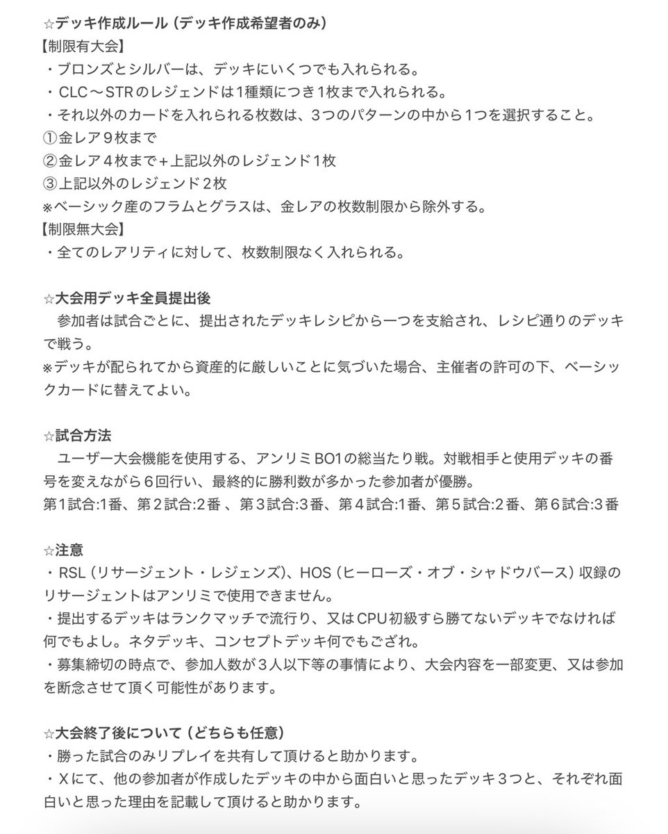 Combattom596627's tweet photo. #プレゼント杯　
2月1日と9日、15日、23日の午後8時から、他の日の参加者から貰ったデッキで戦う、デッキプレゼント杯を開催します。
今回はレアリティ問わずにデッキを作れる大会も用意してあります。
参加したい方は、リポストとDMにて参加表明をお願いします。

（リプ欄へ続く） https://t.co/Bc0WNLUktL