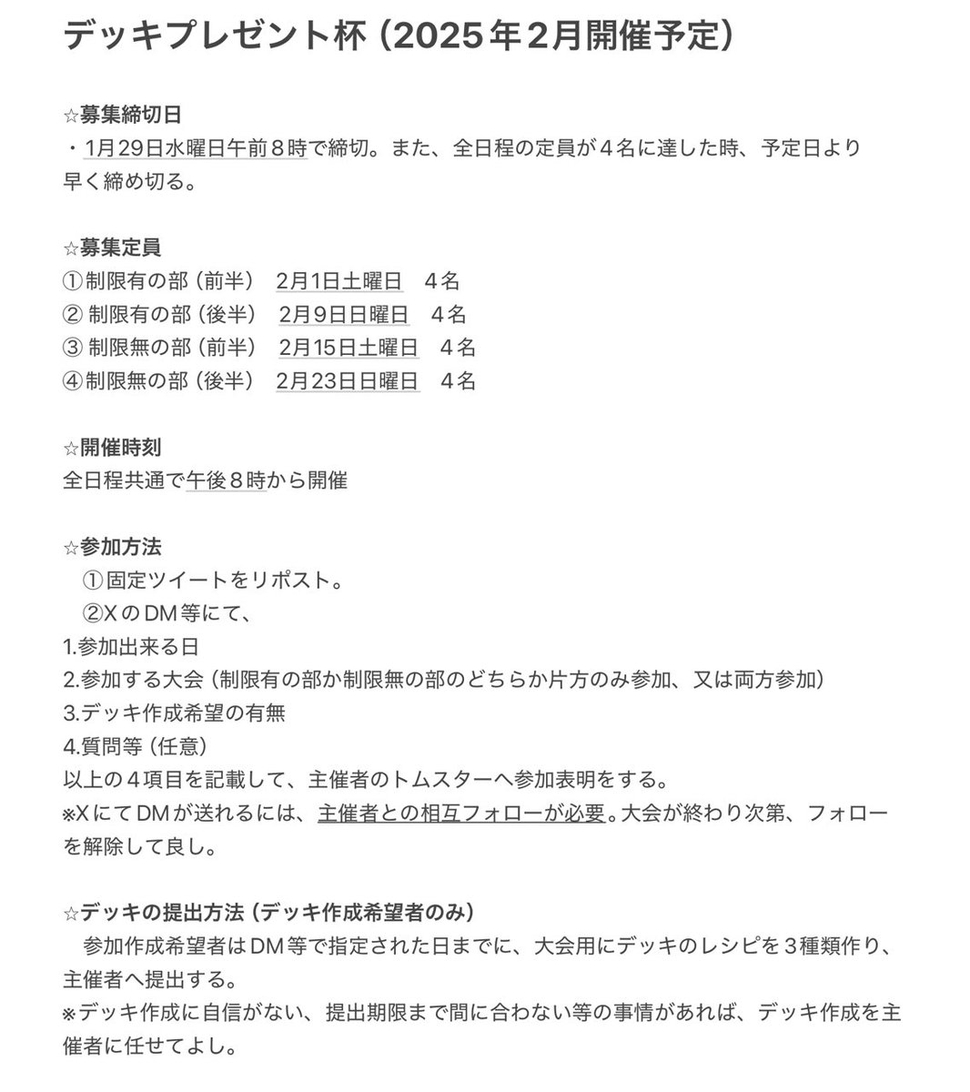 Combattom596627's tweet photo. #プレゼント杯　
2月1日と9日、15日、23日の午後8時から、他の日の参加者から貰ったデッキで戦う、デッキプレゼント杯を開催します。
今回はレアリティ問わずにデッキを作れる大会も用意してあります。
参加したい方は、リポストとDMにて参加表明をお願いします。

（リプ欄へ続く） https://t.co/Bc0WNLUktL