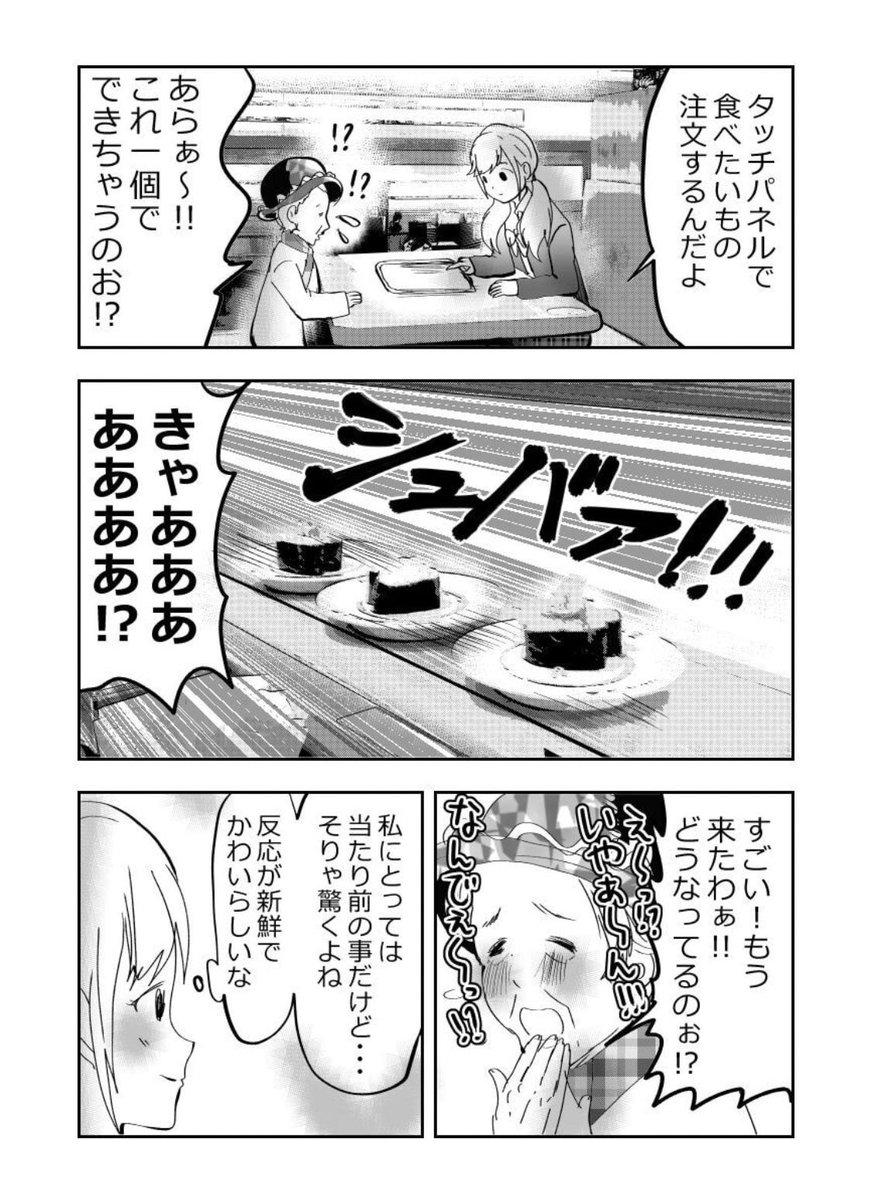 ババ活の闇…💀4/5 