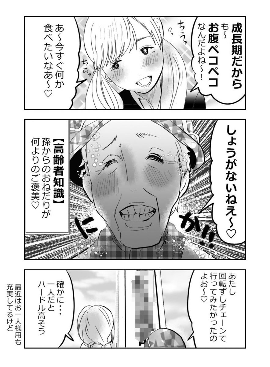 ババ活の闇…💀4/5 