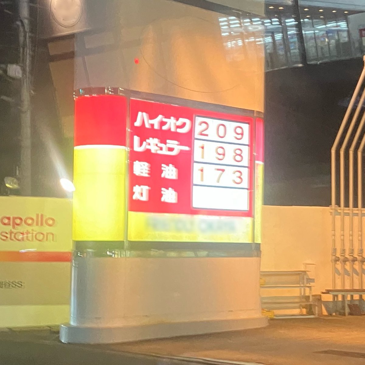 ガソリン価格の100の位って1以外も入るようにできてるんですね