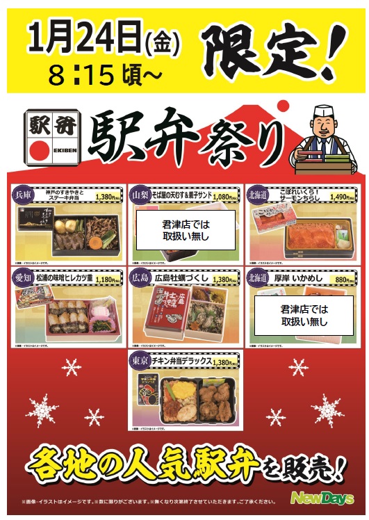 チャージするなら2025年1月24日(金)✨＃君津駅 での ＃Suica