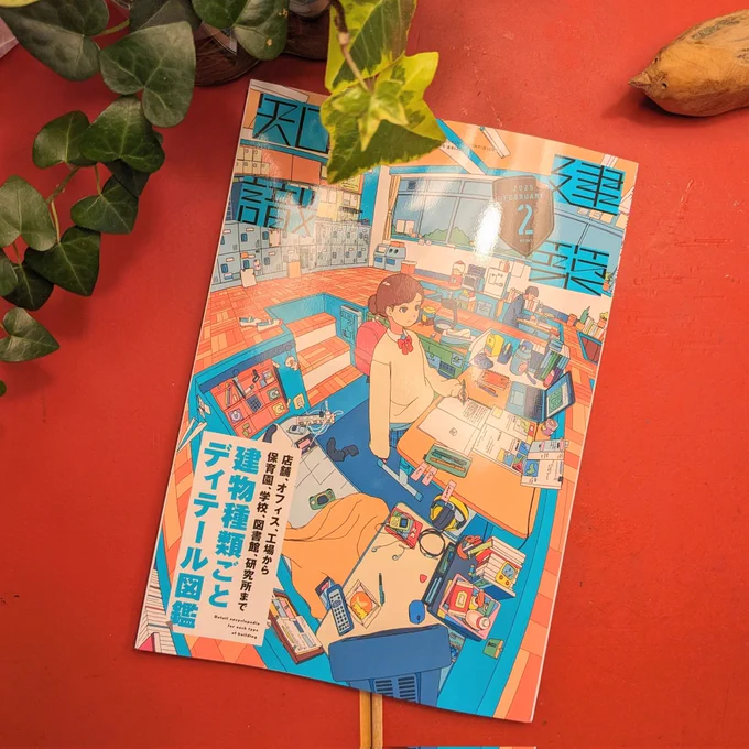 \WORKS/ 『建築知識2月号/エクスナレッジ』 連載『難事件は不思議建築とともに』第2回、イラスト複数担当しております。今回は『鍵をかける』テーマ。色んな鍵のかけ方や種類があり読み応えがある面白い内容となっております #建築 #建築イラスト #建築知識
