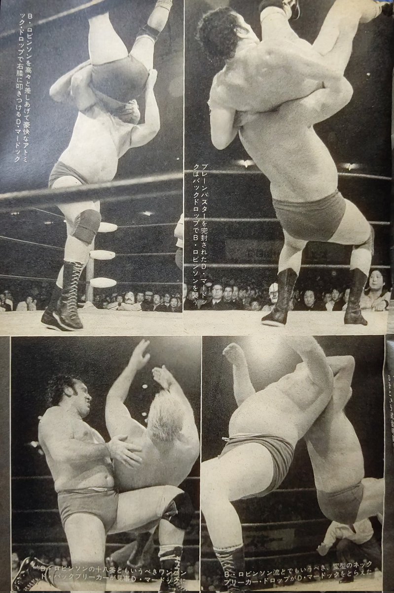 昭和51年12月7日福岡市九電記念体育館 ビル・ロビンソンVSディック