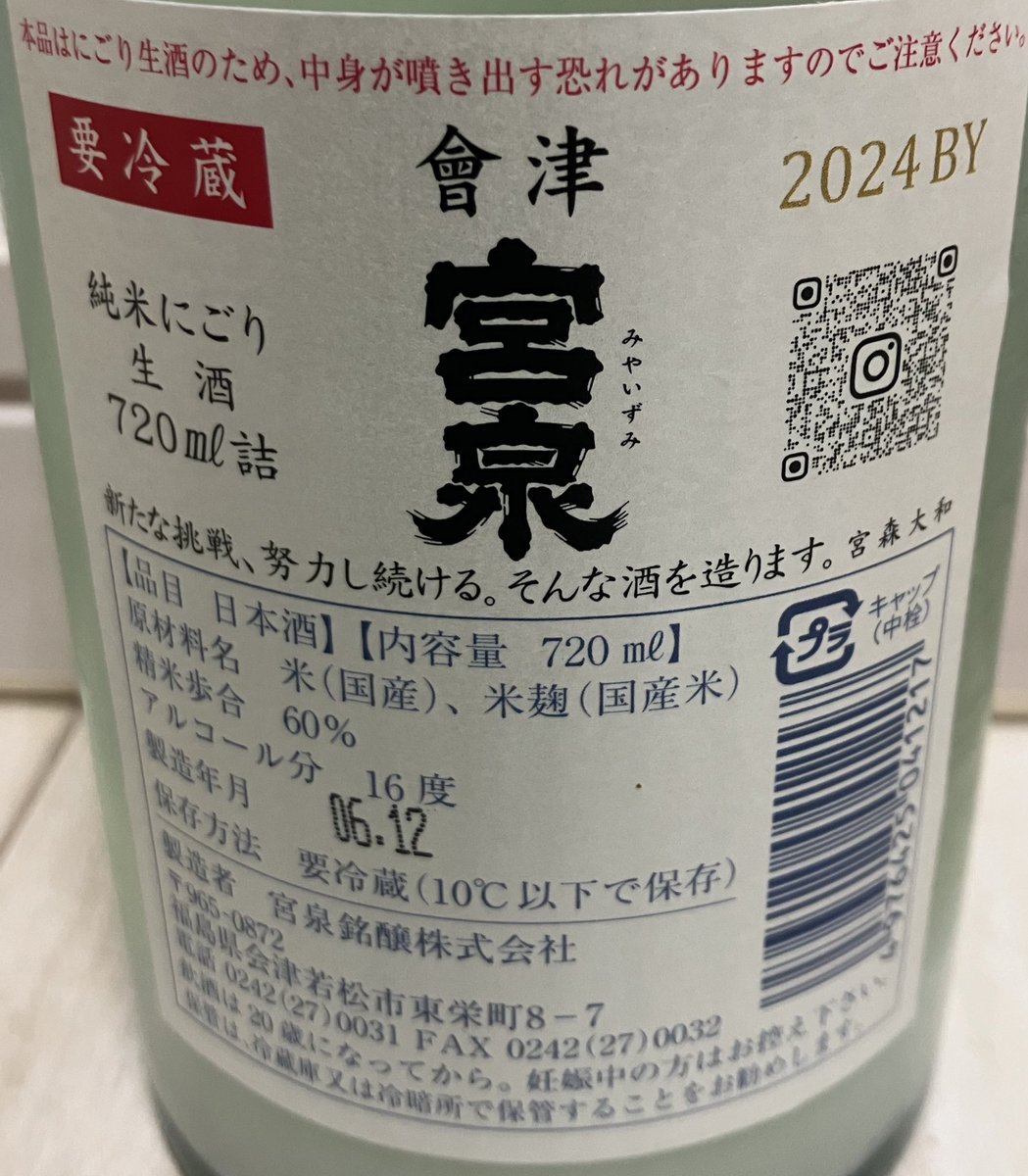 max111xam2007's tweet image. 宮泉　純米にごり

チリチリとした泡感🫧と甘いラムネみたいな味がホント美味しい🥰

後味は結構苦いけどそのおかげで料理とも合うしスルスル飲める☺️

初めて飲んだけどこんな美味しいとは思わなかった🐤💟