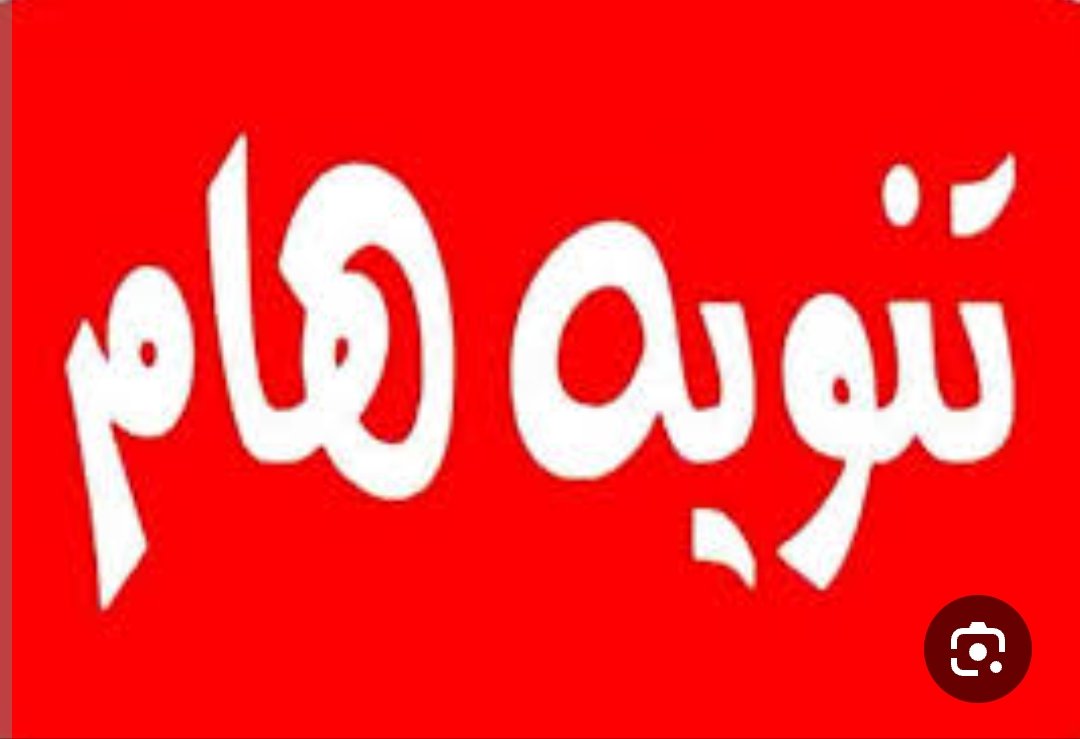 لماذا تنسيقيات رابطة الخريجين القدامى صارلها اشهر مغلقه
اين الوعود الرنانه اين ذهب السهر الى منتصف الليل والبث المباشر وتسجيل الحظور والمظاهرات
هذه كلها اسئله
حسبي الله ونعم الوكيل في كل شخص وعدنا واخلف وعده ويانه
الله ينتقم من كل ظالم اكل حقنا وندعي عليه وعلى عائلته ليل ونهار