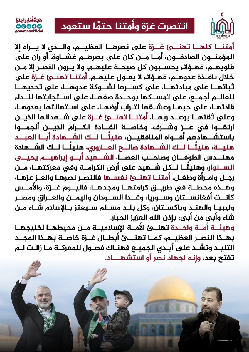 انتصرت غـــ.ـزة وأمتنا حتمًا ستعود
{ وَيَوْمَئِذٍ يَفْرَحُ الْمُؤْمِنُونَ * بِنَصْرِ اللَّهِ ۚ يَنصُرُ مَن يَشَاءُ ۖ وَهُوَ الْعَزِيزُ الرَّحِيمُ}...