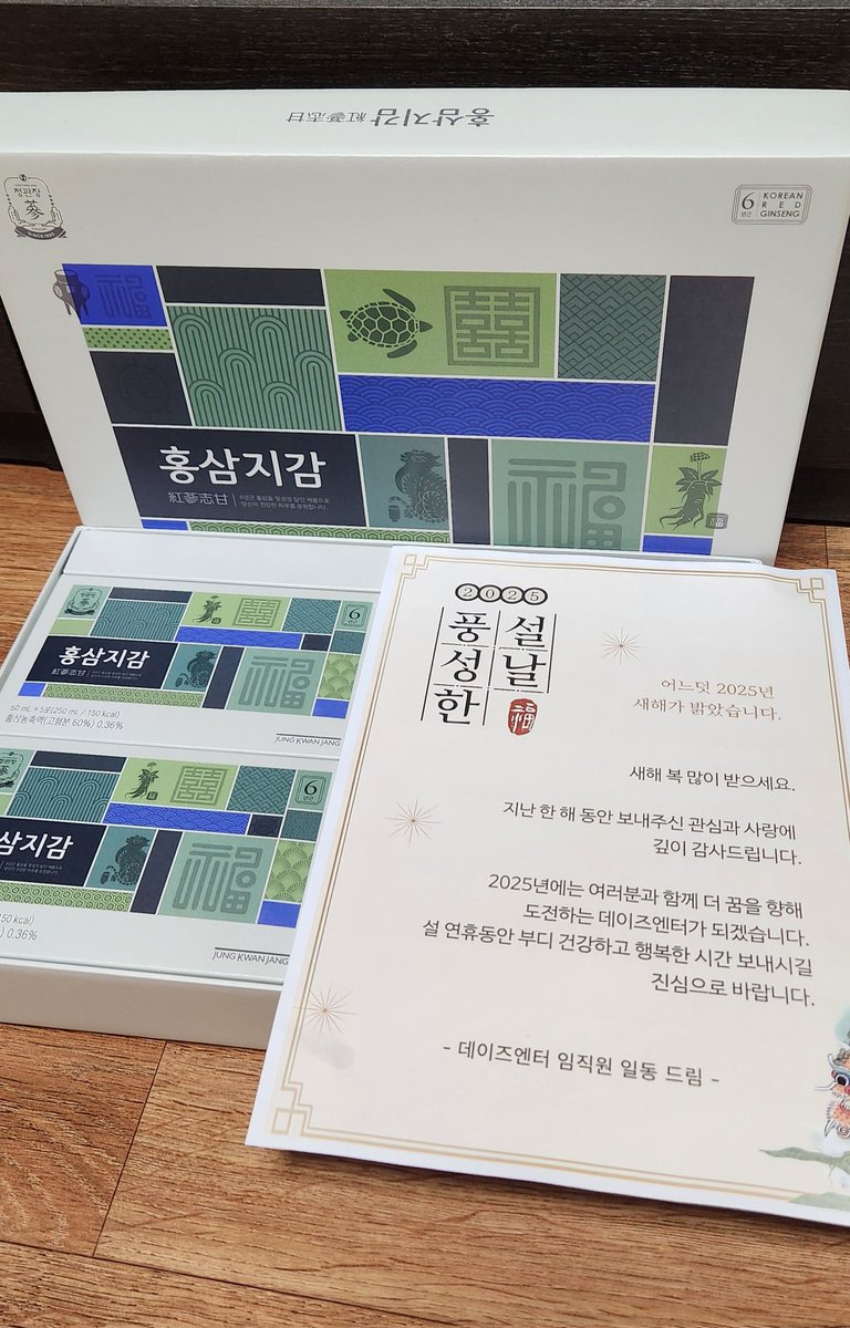 데이즈엔터에서 명절선물로 홍삼을 보내주셨네요. 감사합니다!!
맛있게 잘 먹고 열심히 원고하겠습니다:D