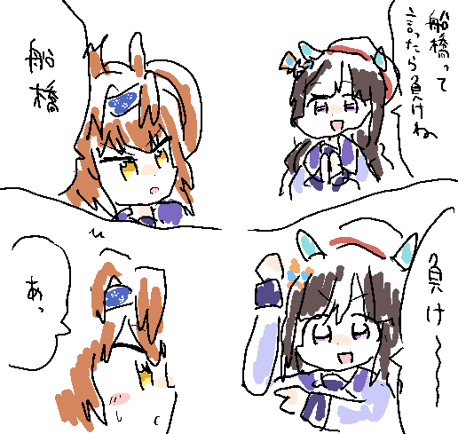 フリオーソとタルマエ #ウマ娘