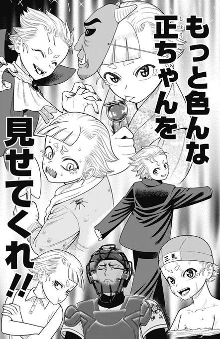サンキューピッチ
ついに正体を現したね 