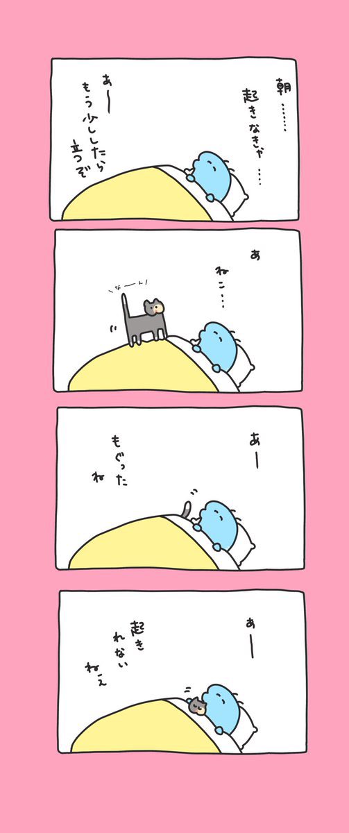 起きれないよねぇ 