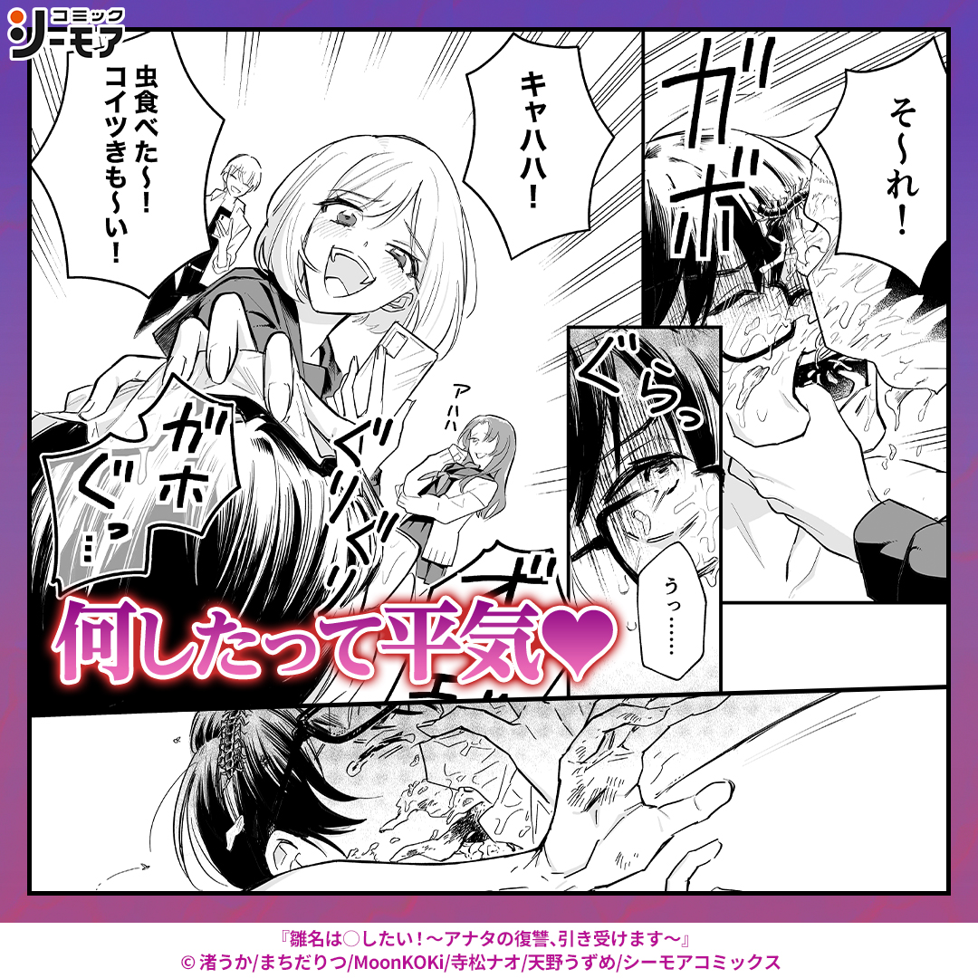 comic_cmoa_ad2's tweet photo. クラスメイトから酷い仕打ちを受ける日々。この地獄から抜け出すため反撃を開始する…