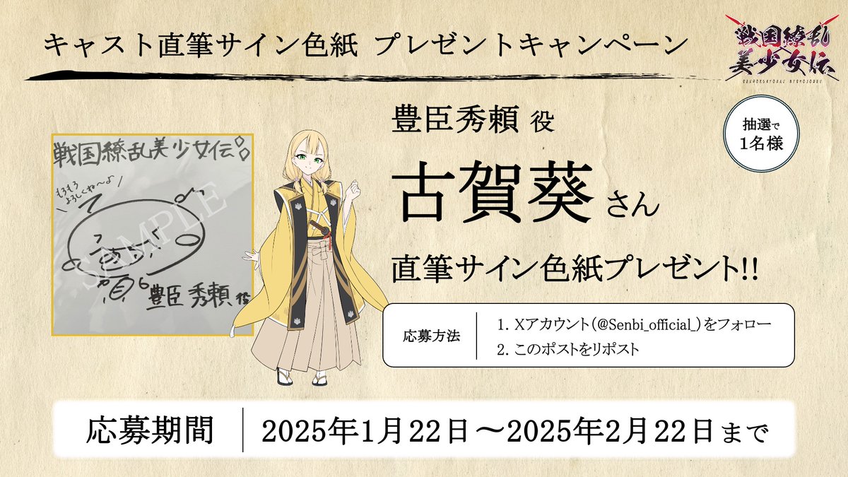 ◤キャスト直筆サイン色紙 プレゼントキャンペーン◢ このポストを