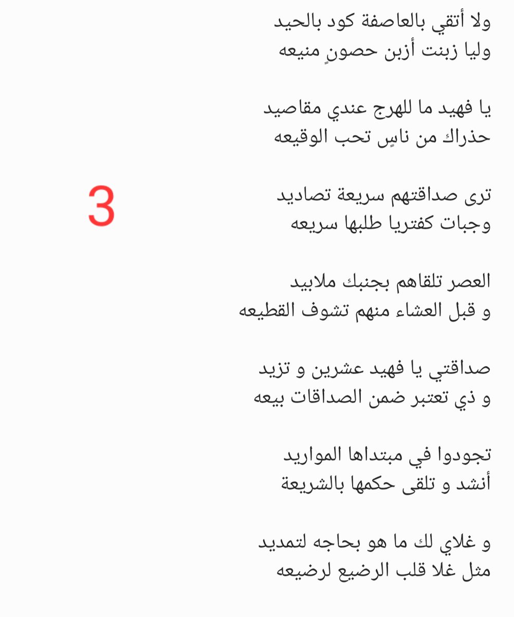وصلتني اليوم صورة نادرة لي ، قبل فترة زمنية طويلة في إحدى المناسبات يظهر فيها خلفي صديق العمر (فهيد نزال العياشي العنزي رحمه الله) ، فتأثرت بها واستحضرت قصيدتي به رحمه الله والتي أرفقها لكم مع الصورة 
لاتنسون ابو محمد من دعواتكم 

مصدر الصورة الابن المصور : مرضي المطرفي