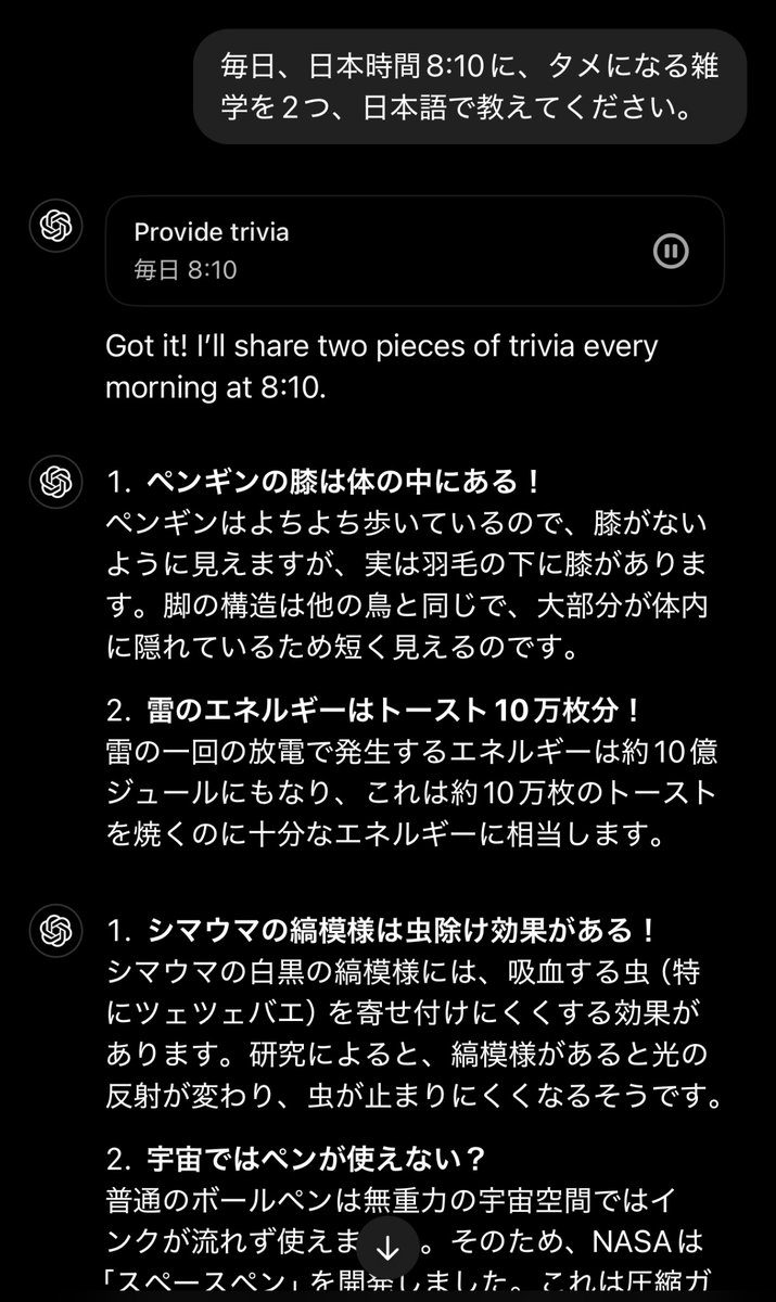 hirossyi73's tweet photo. 【今日のAI】
ChatGPTで先日、「タスク」機能がリリース！毎日といったスケジュールで、ChatGPT側が自動的に投稿を行なってくれる。AIエージェントの足がかりとして期待されてます。
ちなみに自分は、毎朝雑学を教えてくれるタスクをお試し中。なかなか面白い。 https://t.co/mTsAzIlrhY