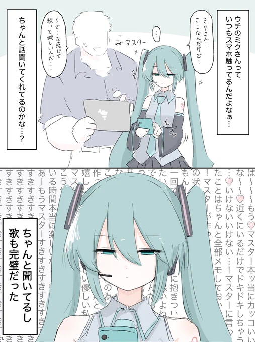 無口?なミクさん2 