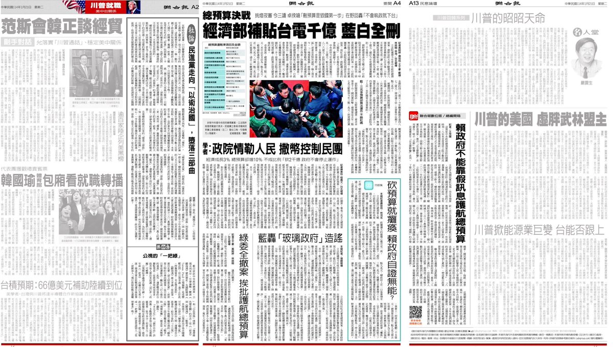 tseng_weichen's tweet photo. 聯��報最呵護詐騙家族徐巧芯 因藍白惡搞總預算、川普就職等，詐騙家族徐巧芯的新聞很難做大。
自由時報放社會版右下，用標題凸顯徐巧芯大姑的犯行，並遭重判。有照片。
聯合報放社會版角落，但標題完全看不到徐巧芯。
中國時報也放社會版角落，標題就寫徐巧芯大姑夫婦，小標有犯案數字。沒照片。 https://t.co/kejVSk879n