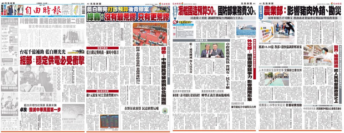 tseng_weichen's tweet photo. 聯��報最呵護詐騙家族徐巧芯 因藍白惡搞總預算、川普就職等，詐騙家族徐巧芯的新聞很難做大。
自由時報放社會版右下，用標題凸顯徐巧芯大姑的犯行，並遭重判。有照片。
聯合報放社會版角落，但標題完全看不到徐巧芯。
中國時報也放社會版角落，標題就寫徐巧芯大姑夫婦，小標有犯案數字。沒照片。 https://t.co/kejVSk879n
