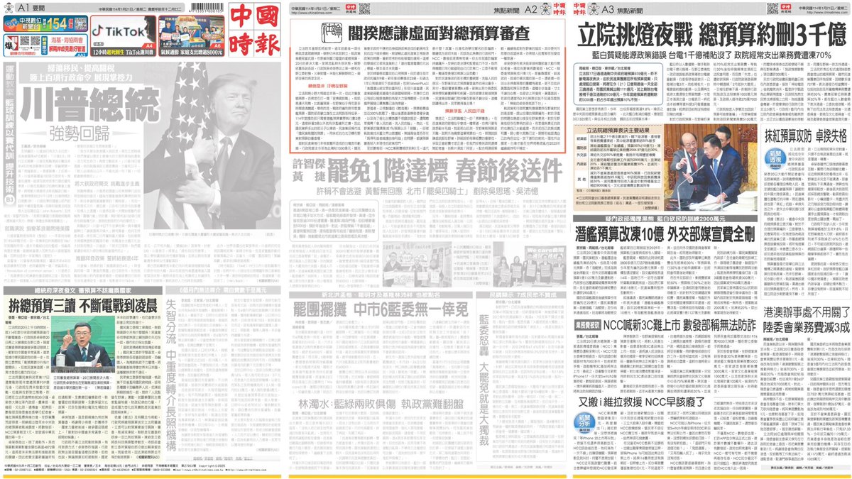 tseng_weichen's tweet photo. 聯��報最呵護詐騙家族徐巧芯 因藍白惡搞總預算、川普就職等，詐騙家族徐巧芯的新聞很難做大。
自由時報放社會版右下，用標題凸顯徐巧芯大姑的犯行，並遭重判。有照片。
聯合報放社會版角落，但標題完全看不到徐巧芯。
中國時報也放社會版角落，標題就寫徐巧芯大姑夫婦，小標有犯案數字。沒照片。 https://t.co/kejVSk879n