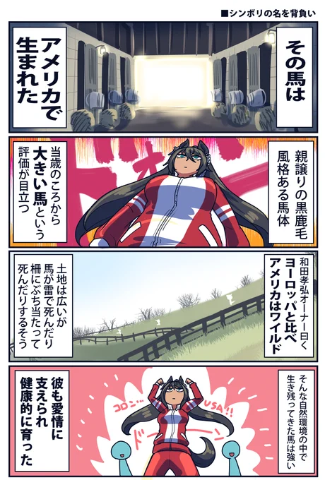 シンボリクリスエス誕生日おめでとう再掲 #ウマ娘
