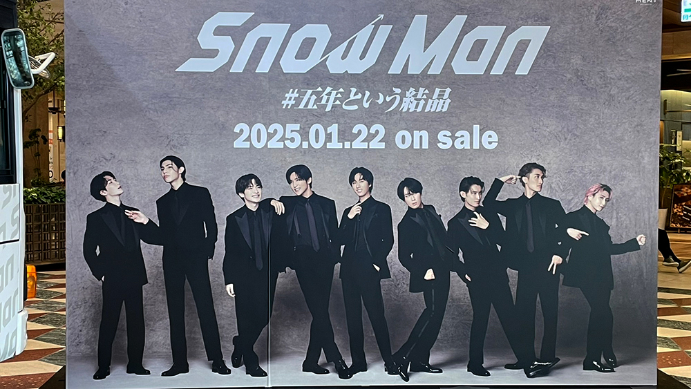 デビュー5周年を迎えるSnow Man☆彡 ベストアルバム『THE BEST2020