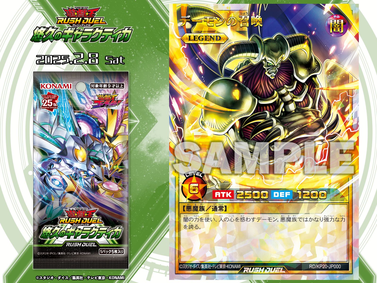 遊戯王ラッシュデュエル 悠久のギャラクティカ | Toys”R”Us – Japan