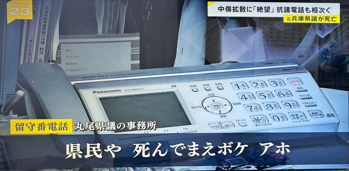 To31Vu's tweet photo. コレは酷いよな……
#news23
#立花孝志を逮捕しろ https://t.co/5t6CZlXuDg