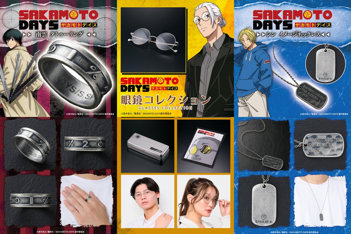 プレミアムバンダイにて予約開始！ SAKAMOTO DAYS 新商品 ・南雲