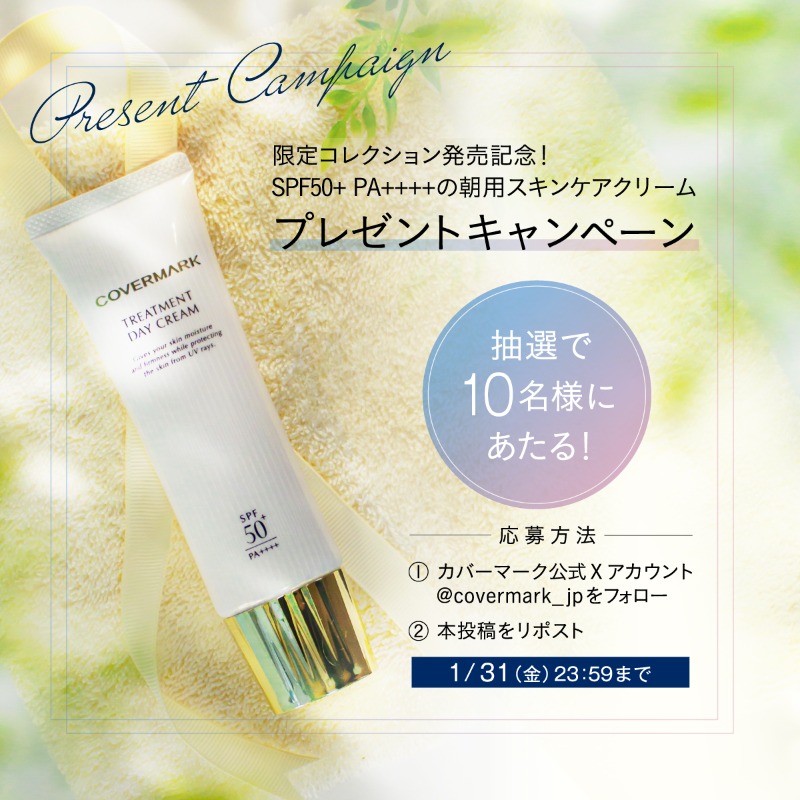 covermark_jp's tweet photo. ＼限定コレクション発売／
夕方の肌が、変わる*。
SPF50+の朝用スキンケアクリームプレゼント🎁

ハリ肌を叶える限定コレクション発売記念✨
#トリートメントデイクリーム を10名様に！

〈応募方法〉
①本アカウントをフォロー
②本投稿をリポスト
1/31〆

*潤いが持続し塗布時のツヤが続くこと https://t.co/17v8Kmljse