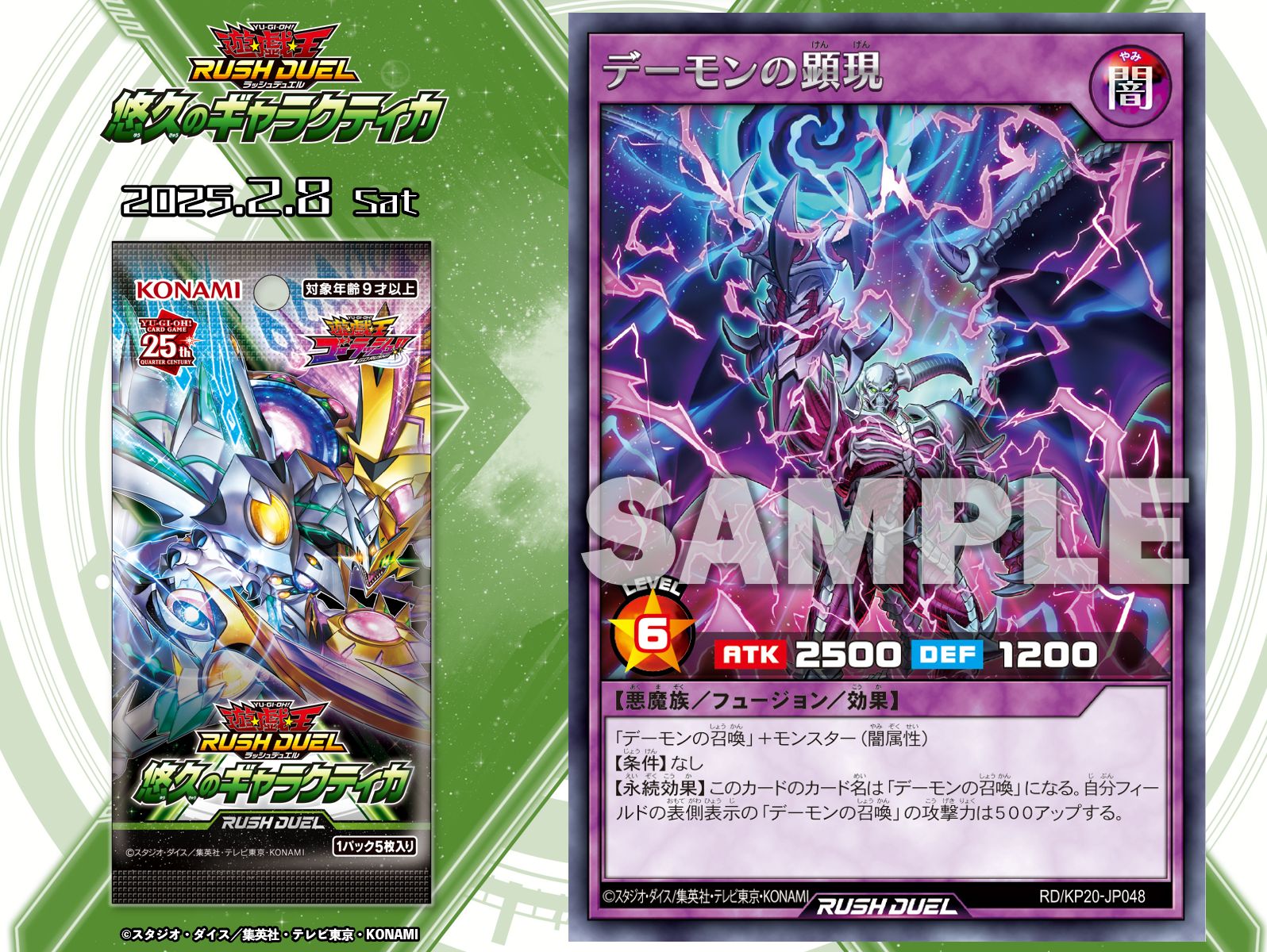 ラッシュデュエル　悠久のギャラクティカ　ORR デーモンの召喚 ORR デーモンの召喚 販売 | [KP20] 悠久のギャラクティカ