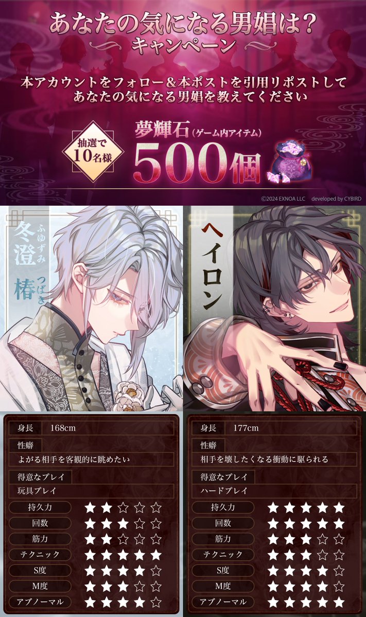 roman_mugenro's tweet photo. 【あなたの気になる男娼は？キャンペーン🦋】

気になる男娼を引用RPで教えてください✨

画像をタップ/クリックして
男娼のちょっとディープなプロフィールもチェック❤

引用RPした方の中から抽選で10名様に
夢輝石500個（ゲーム内アイテム）��プレゼント🎁

⏰：～1/27(月) 23:59 まで

#夢幻楼
#夢幻楼と眠れぬ蝶