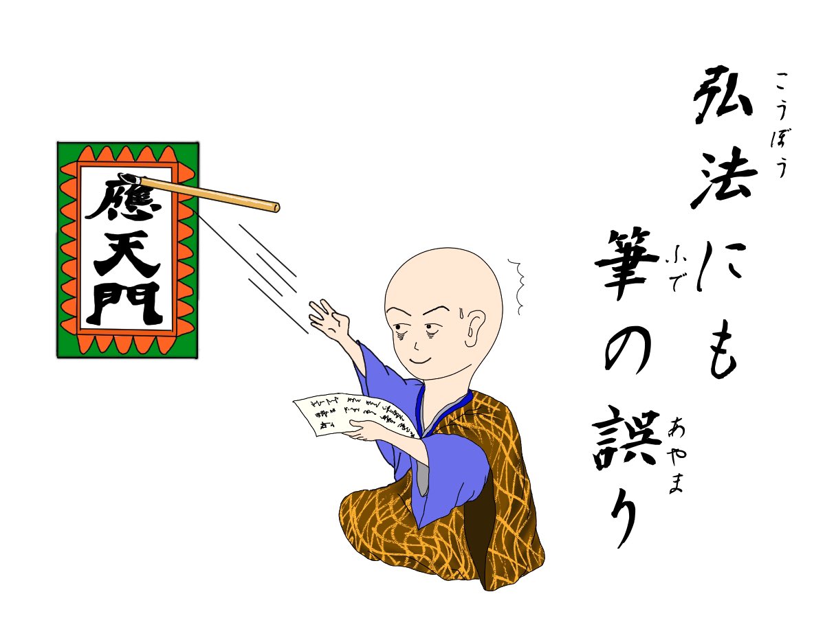 1月21日は #初大師 #初弘法 として、弘法大師（空海）の新年最初の縁日