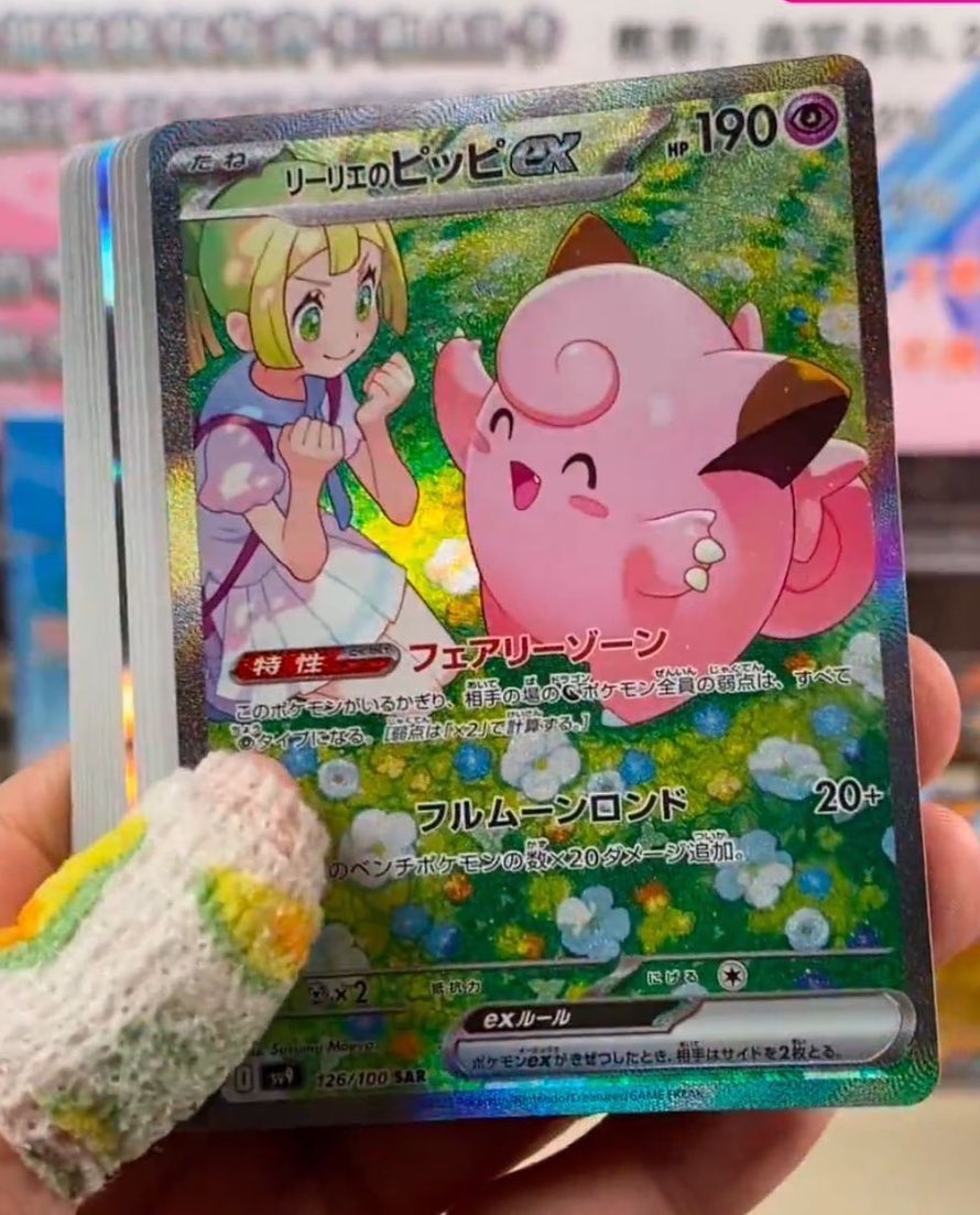 リーリエのピッピex SAR リーリエのピッピex SAR