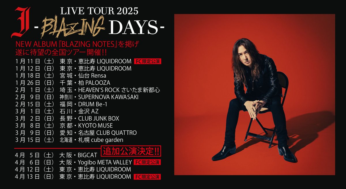 THANK YOU SOLD OUT!!】 J LIVE TOUR 2025 -BLAZING DAYS- 1/26(日 