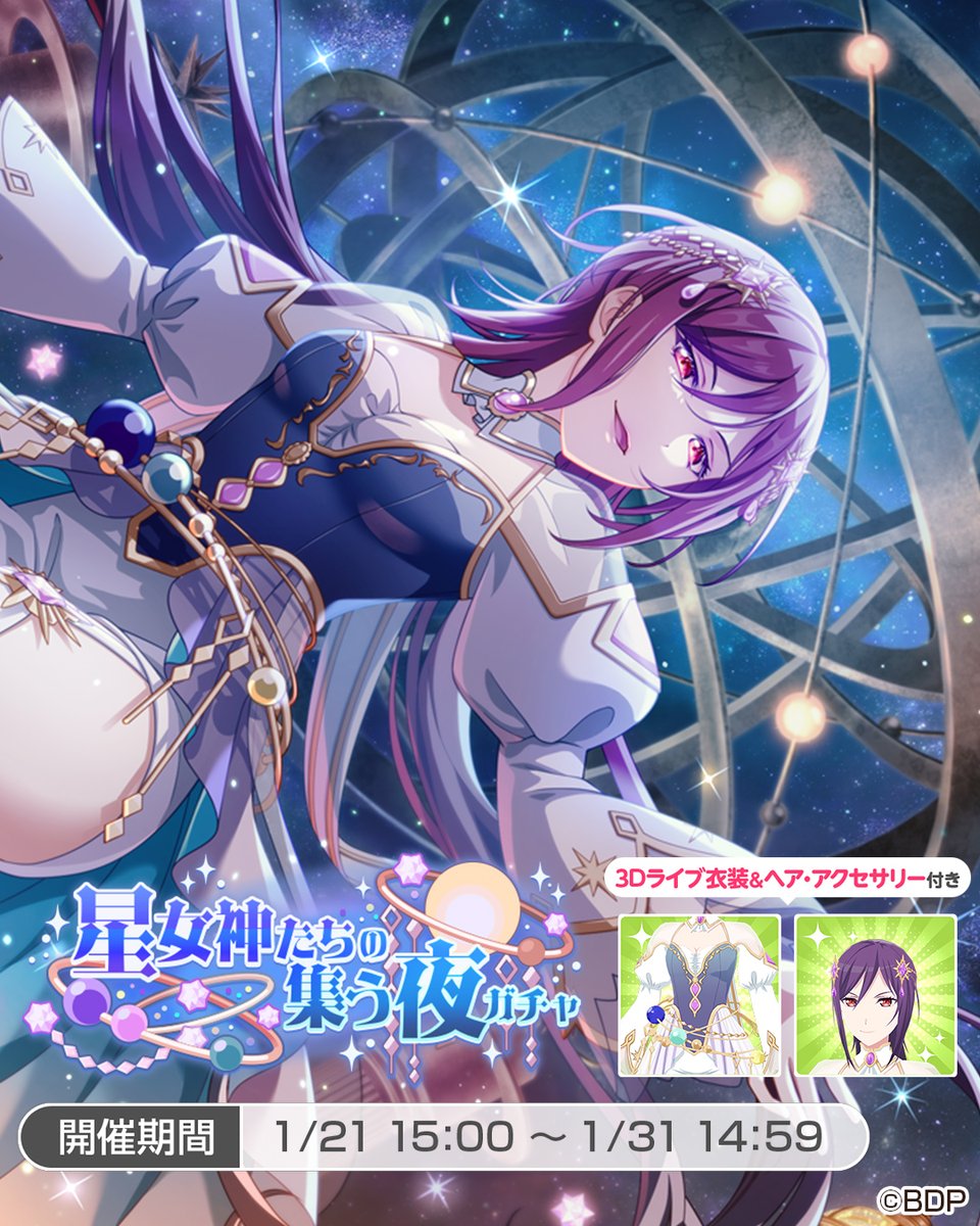 星女神たちの集う夜ガチャ」に登場する、☆5 #瀬田薫 をご紹介